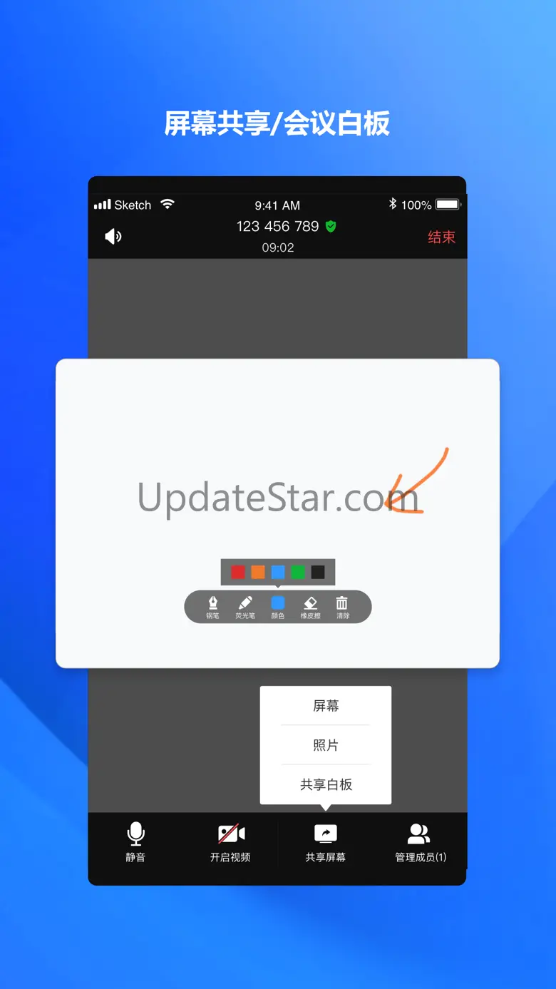 觅讯-便捷高效的视频会议软件 1.0.52