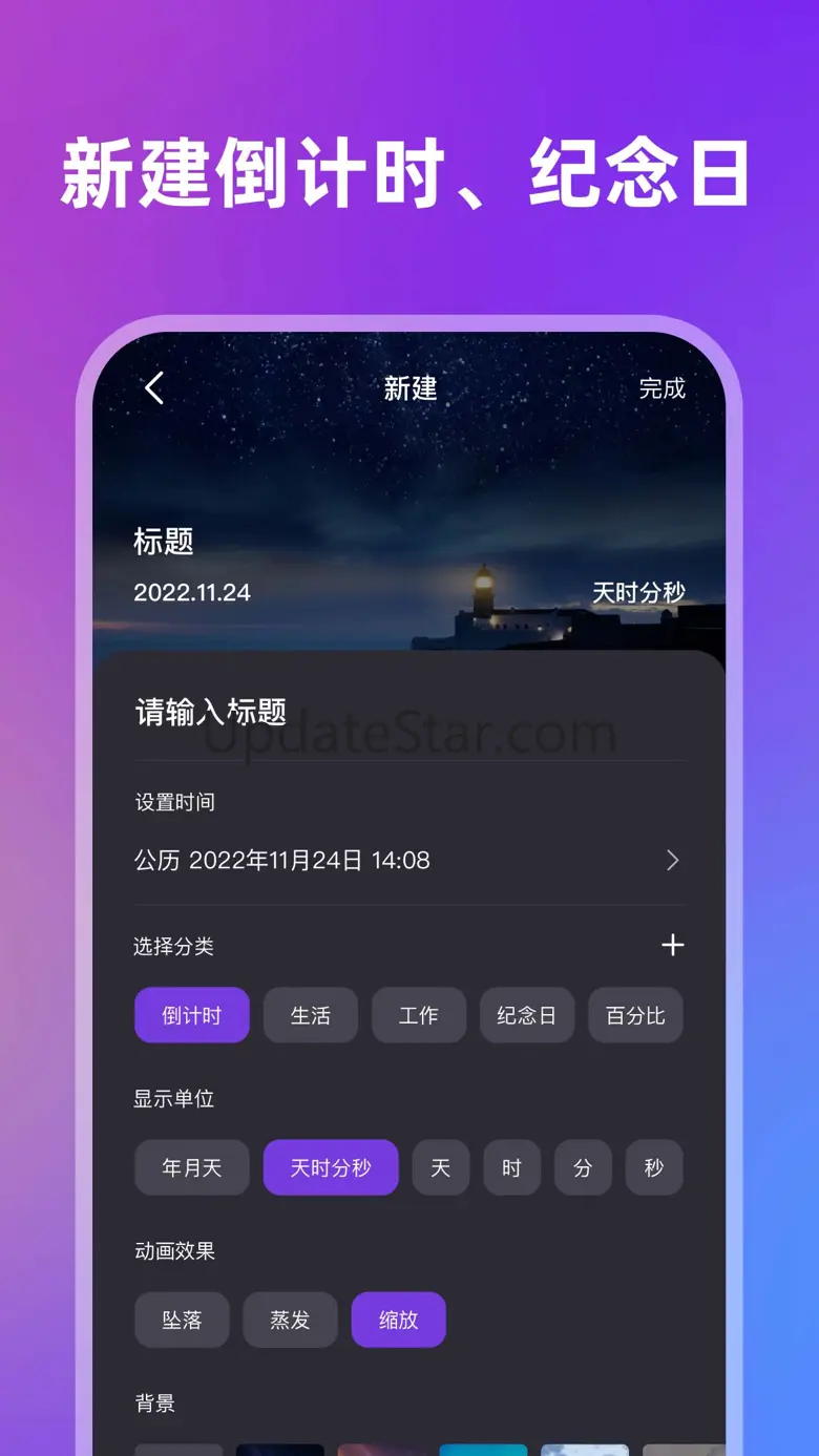 时间规划局:倒计时,纪念日,计时器 1.0
