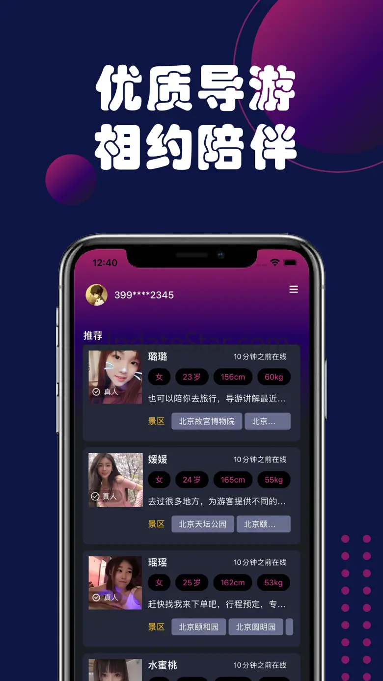 约一起-同城约伴配对微爱聊天交流成人互助拼游旅行软件平台 1.1.0