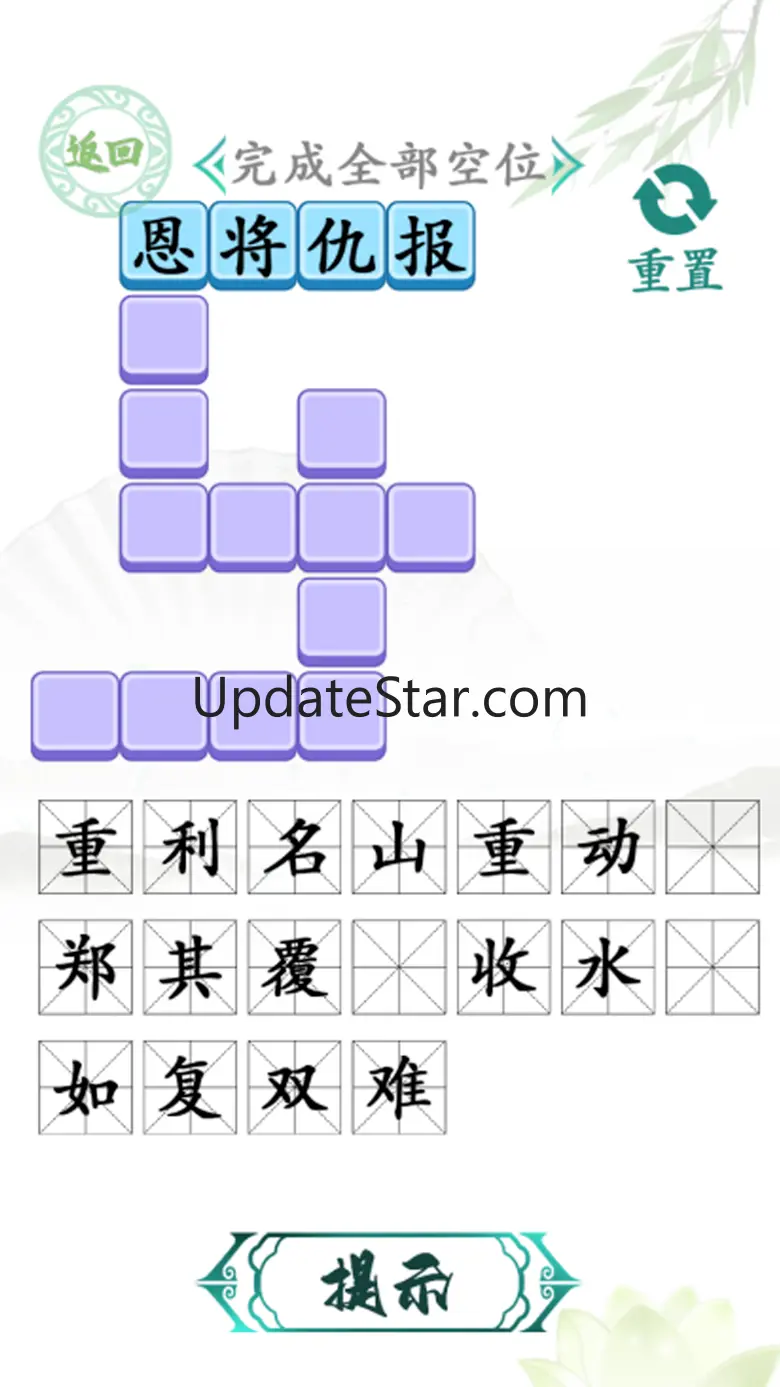 Chinese word puzzle-pass level 1.3