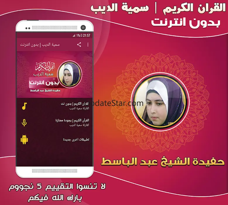 Somayya Aldeeb Quran Offline 2.2