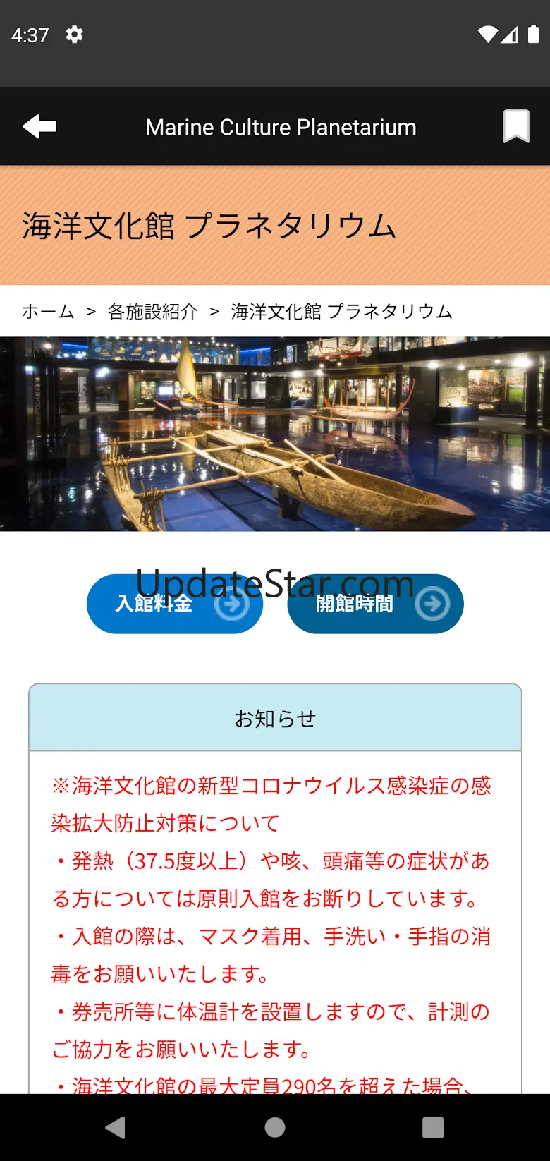 OceanExpoPark×ChuraumiAquarium 2.2.0