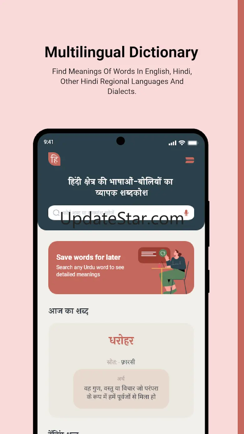 Hindwi Dictionary 1.0.1