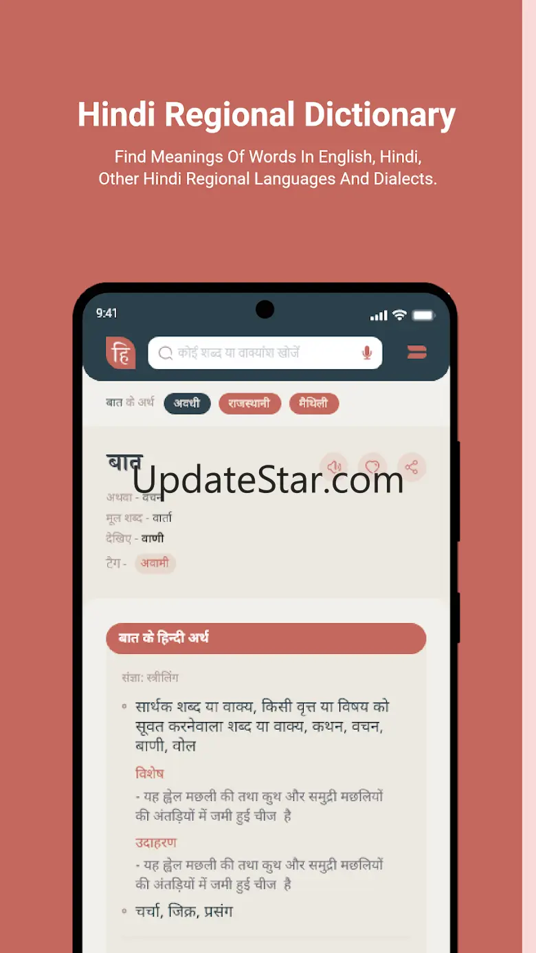 Hindwi Dictionary 1.0.1