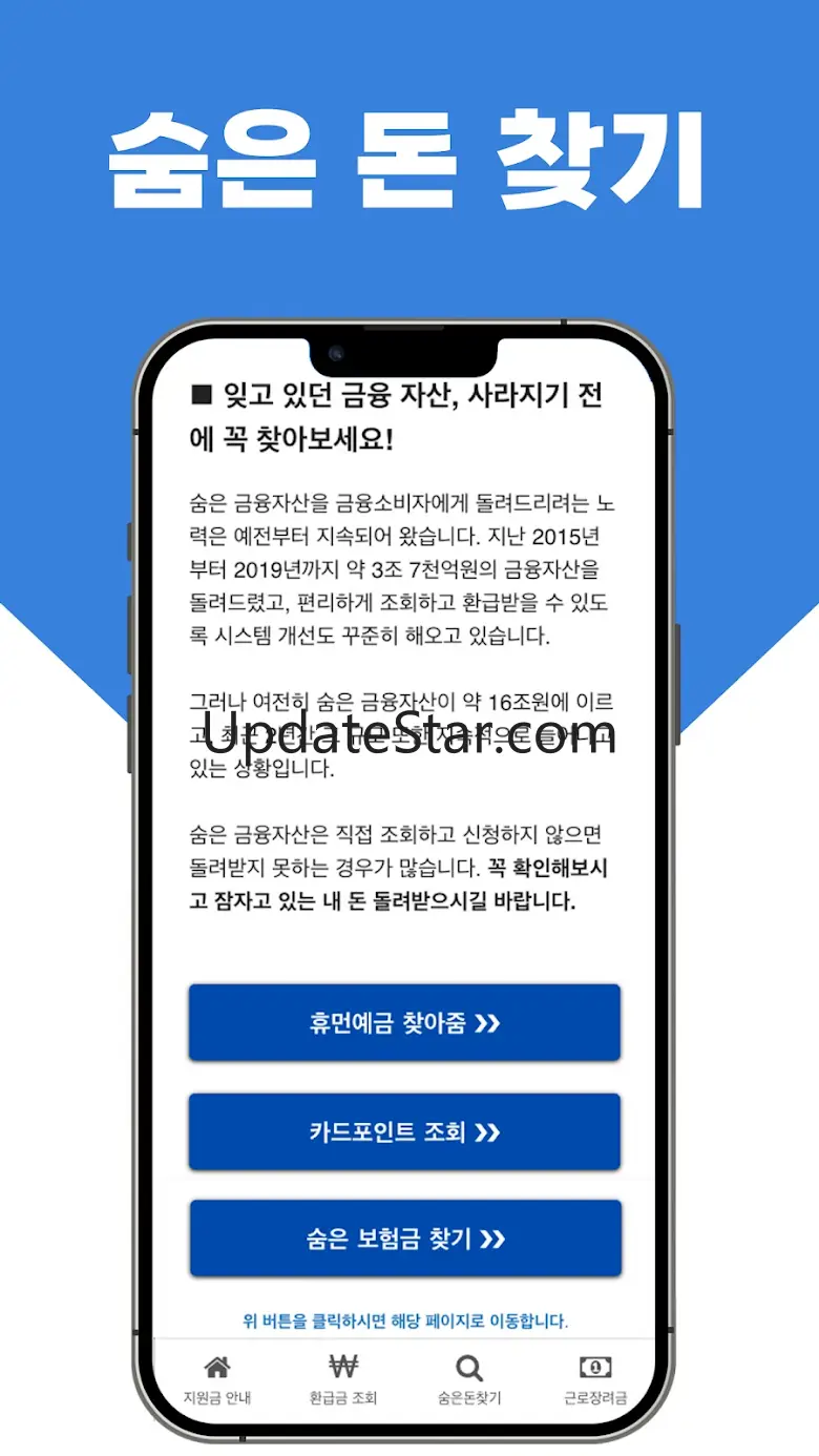 환급금 알리미 - 환급금, 장려금, 지원금 조회안내 0.7