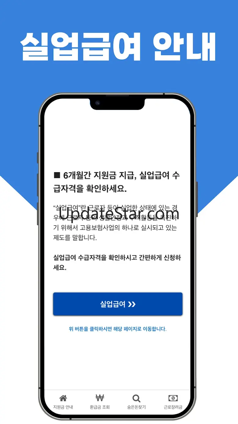 환급금 알리미 - 환급금, 장려금, 지원금 조회안내 0.7