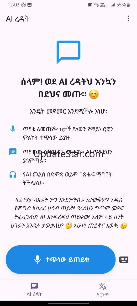Addis AI: Amharic ChatBot 1.5.0