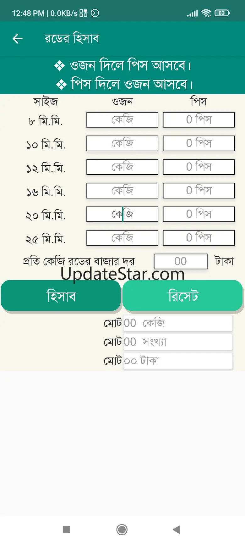 BD Hishab Calculator 6.82