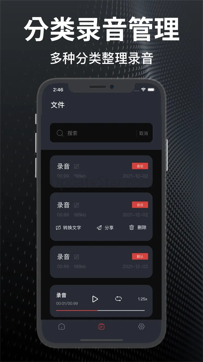 录音机-专业实时录音软件工具 1.3