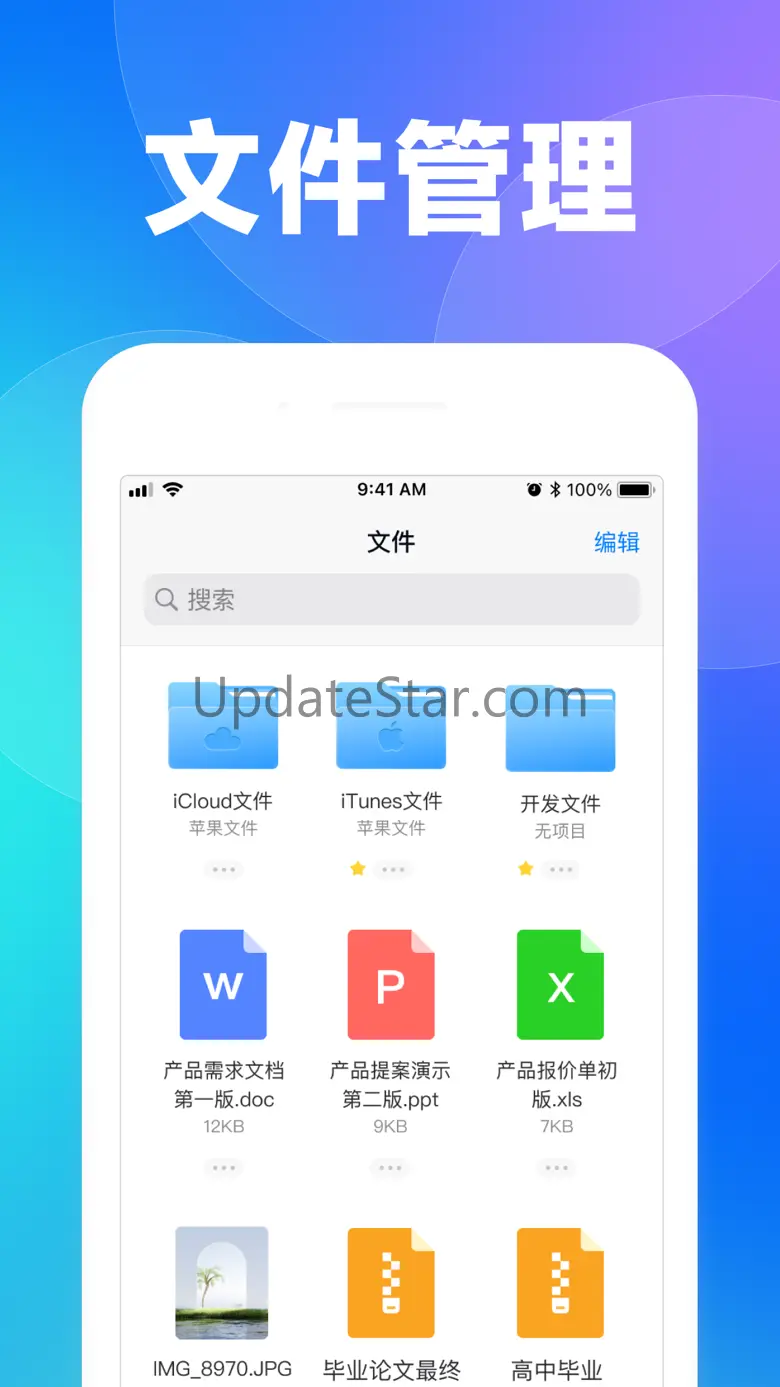 文件管理器-加密保护相册照片存储、全能手机文件浏览器 1.10