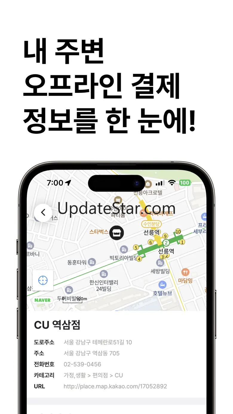 페이맵 - 주변 가게 페이 지도 1.4.2