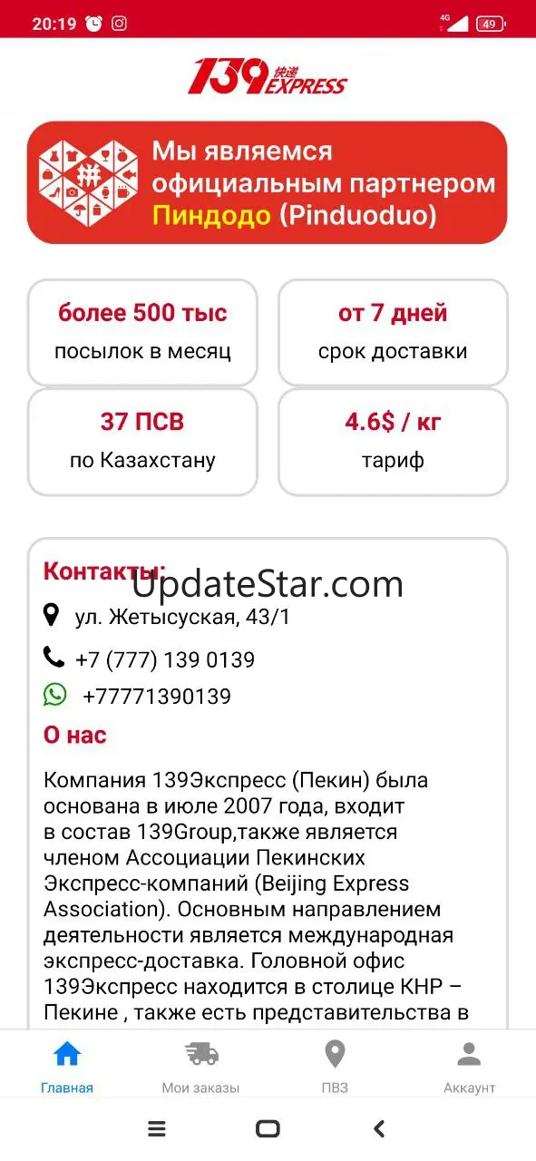 139Express 1.0.22