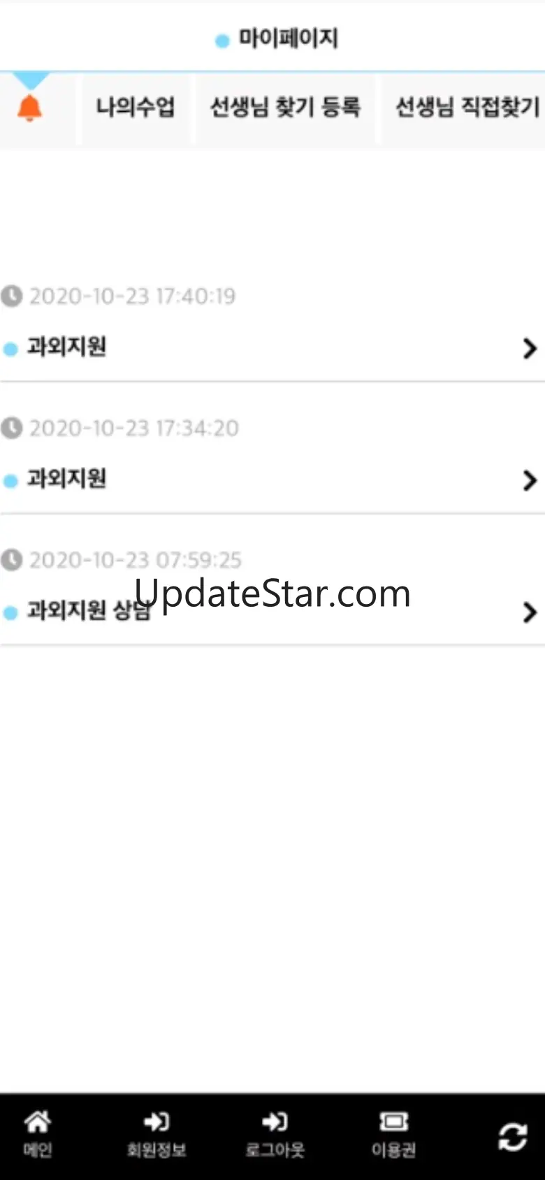 마이멘토과외 - 모두가 만족한 과외 연결 어플! 2.2.45
