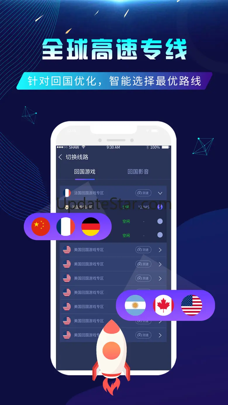 番茄加速器-海外回国加速器看剧听歌游戏vpn 1.2.6
