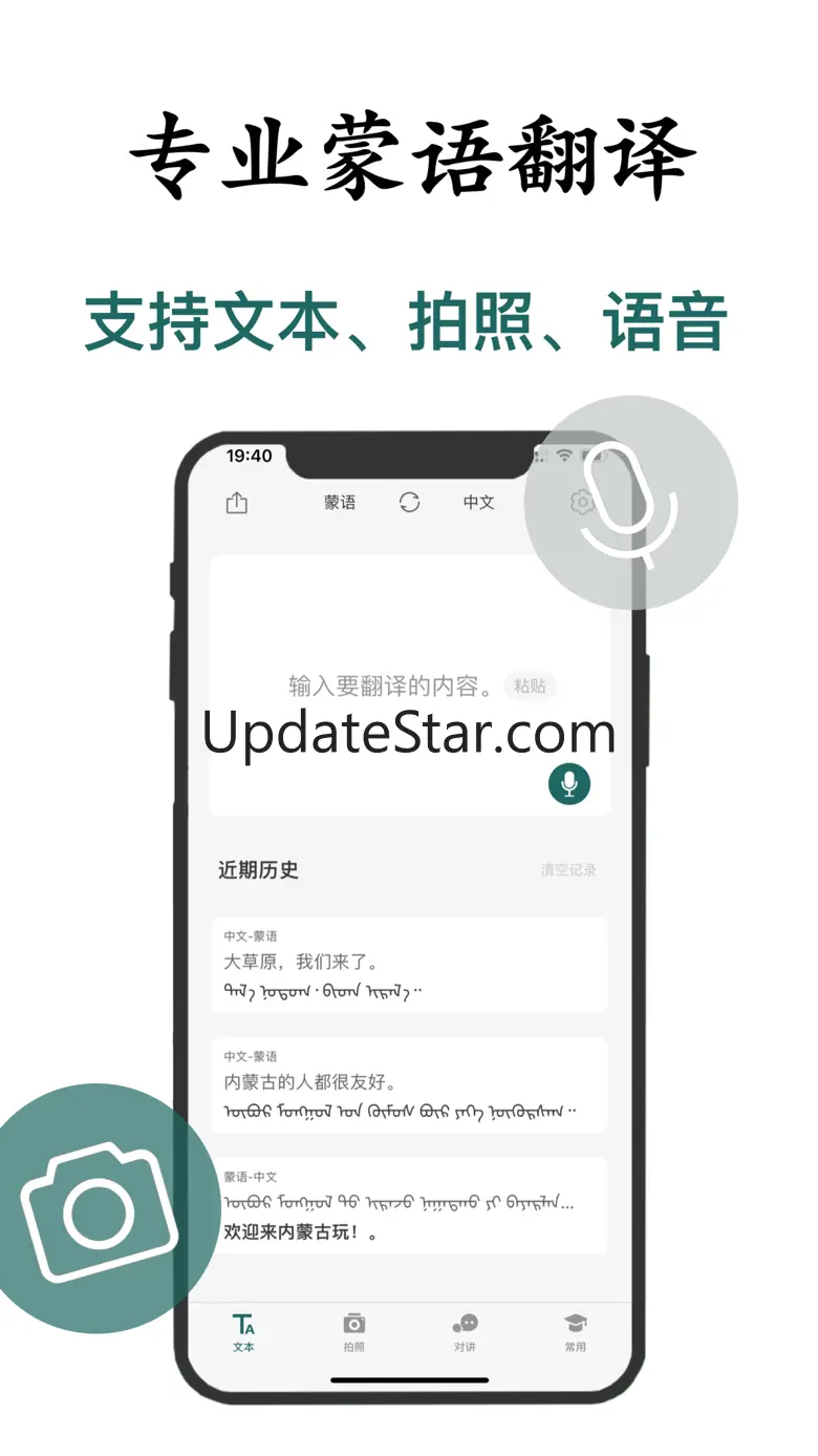 蒙语翻译-内蒙古旅游学习蒙语翻译神器 1.2