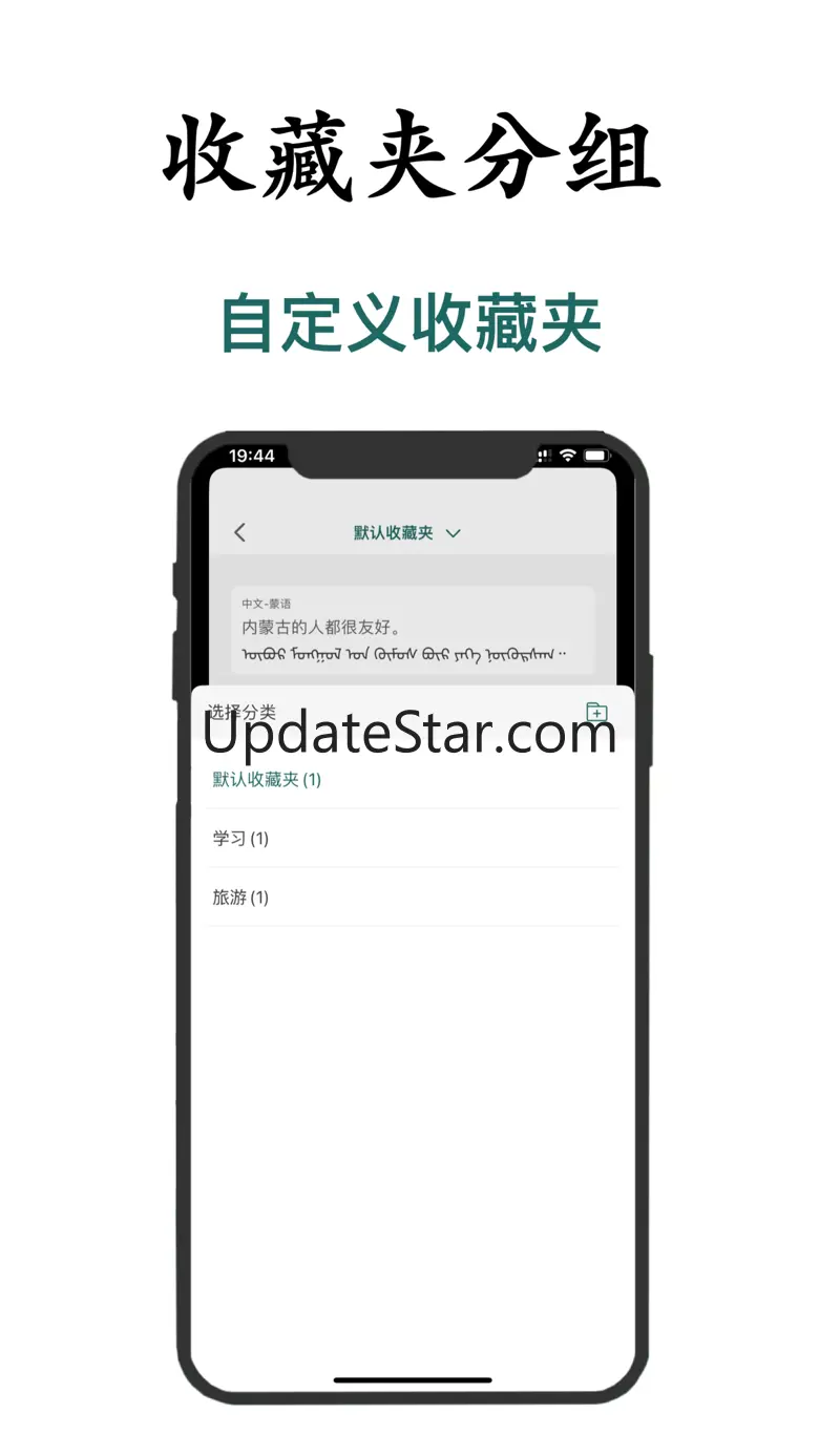 蒙语翻译-内蒙古旅游学习蒙语翻译神器 1.2