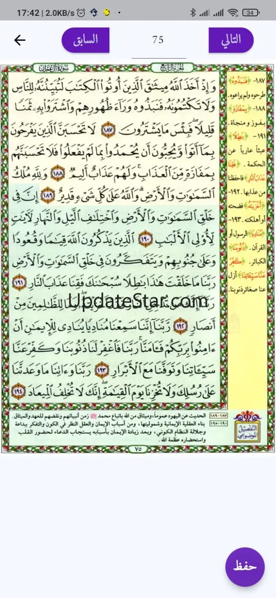 Let's Memorize the Holy Quran 3.0.3