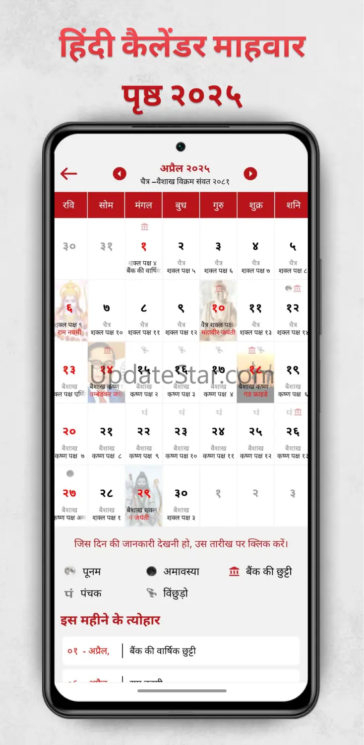 Hindi Calendar - 2025 Calendar 1.6