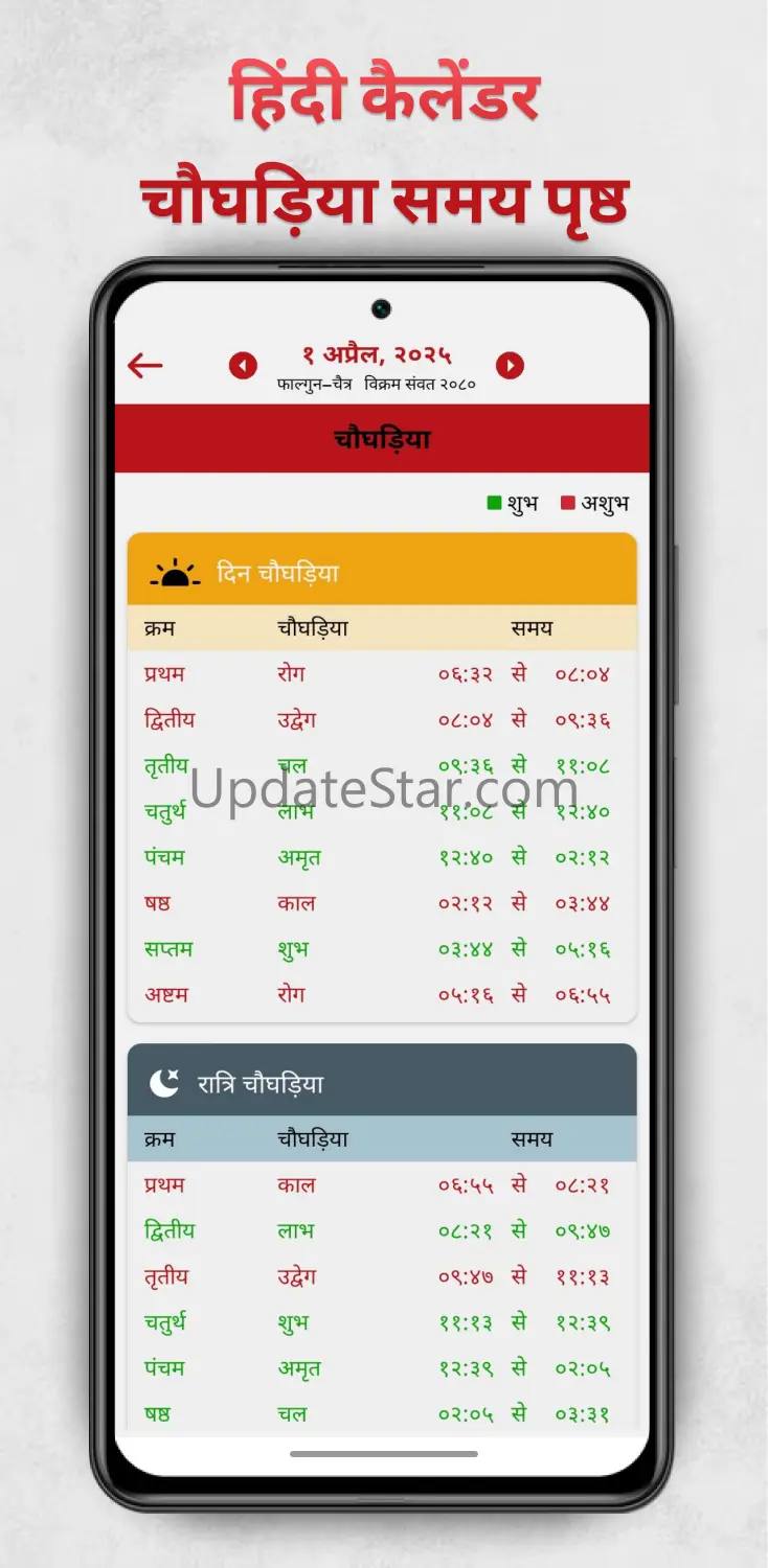 Hindi Calendar - 2025 Calendar 1.6