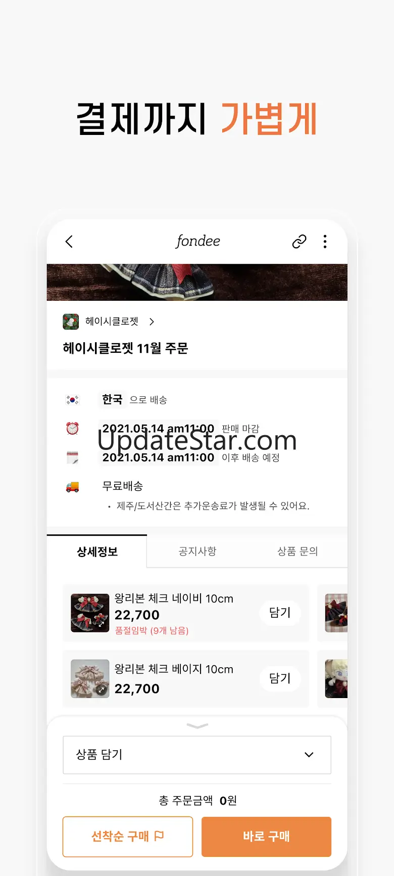 폰디 - 한정판 거래 | 선착순 구매를 위한 마켓 2.56