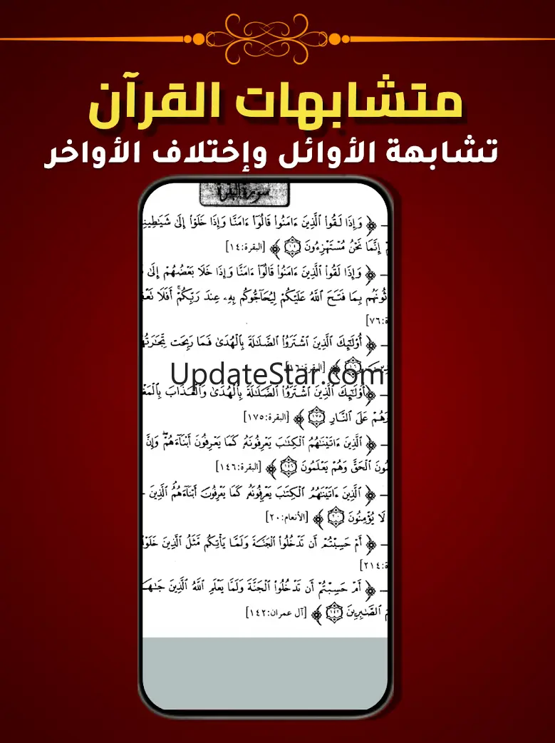 Similarities in Quran offline 1.0.18