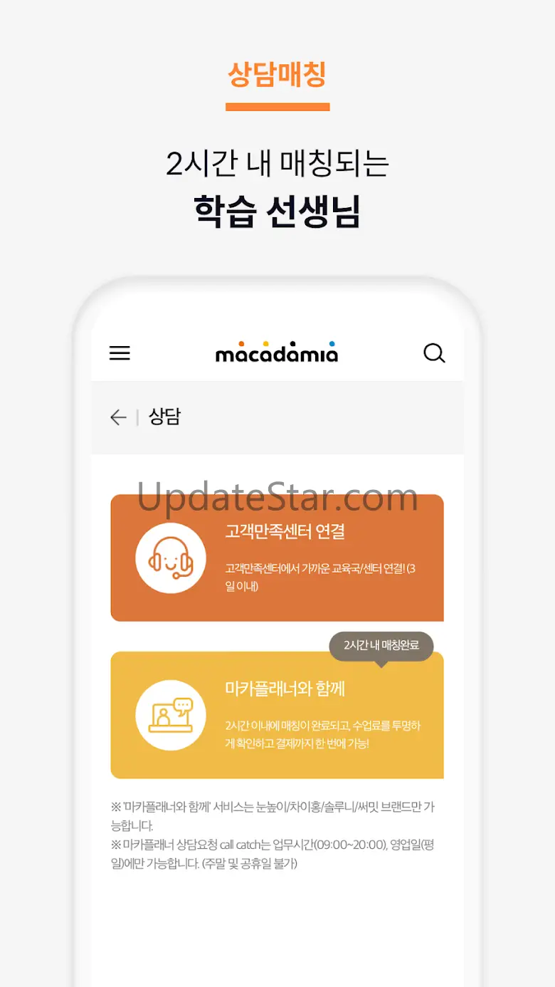 대교 마카다미아 - 학부모 서비스 4.0.1