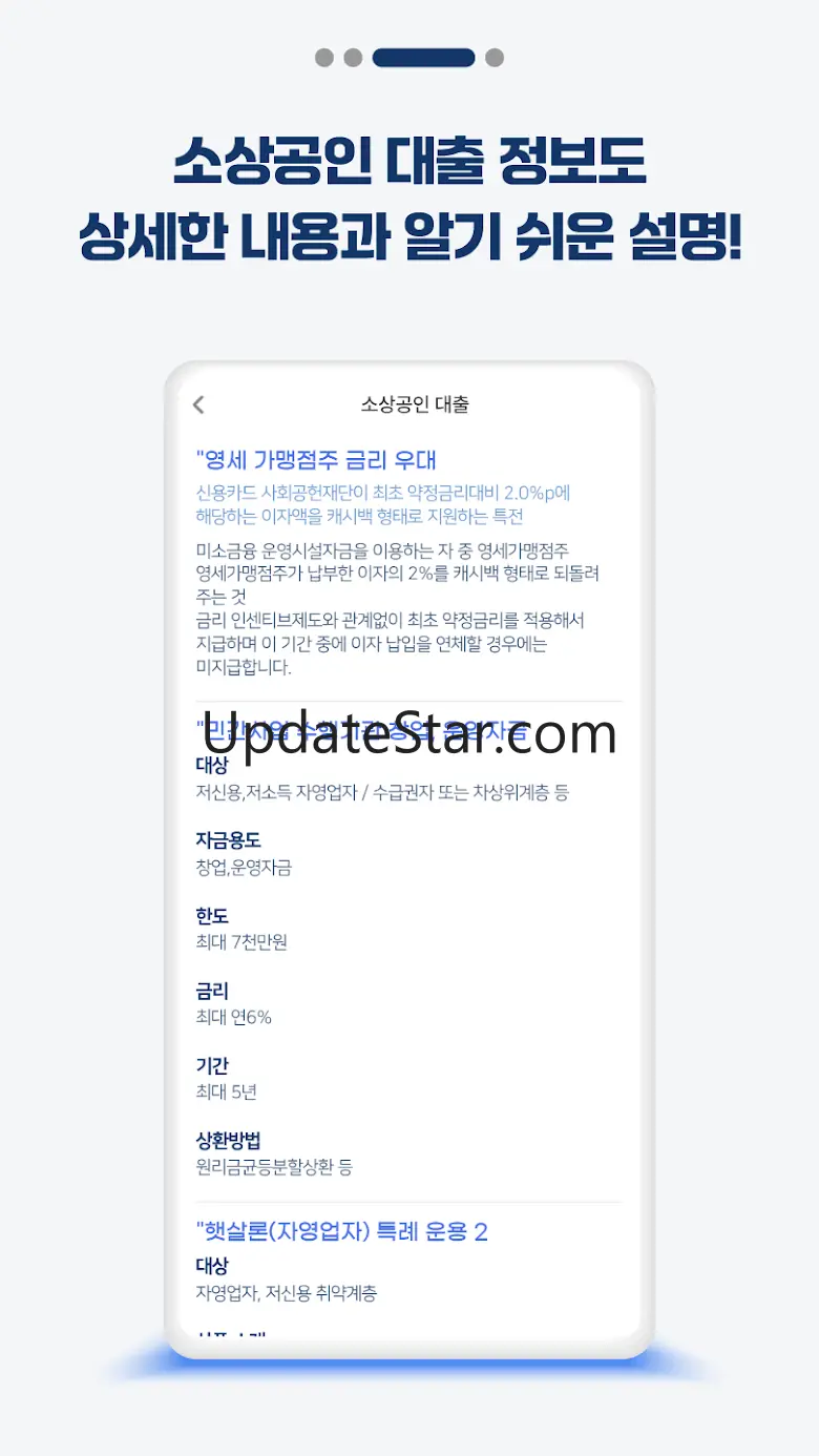 개인사업자 대출 (정부지원대출) 신청 알리미 6.0