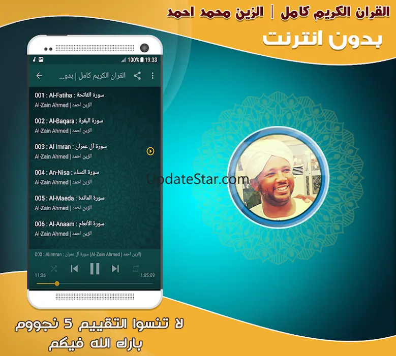 Al Zain Mohamed Ahmed Quran 2.2