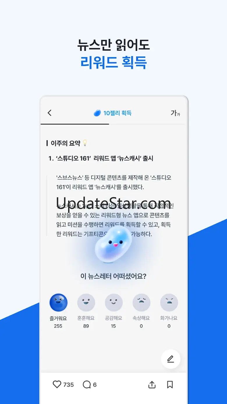 뉴스캐시 - 뉴스가 돈이 되는 리워드 앱 0.2.170