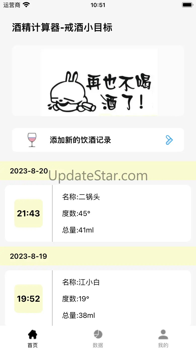 酒精计算器-戒酒小目标 1.0