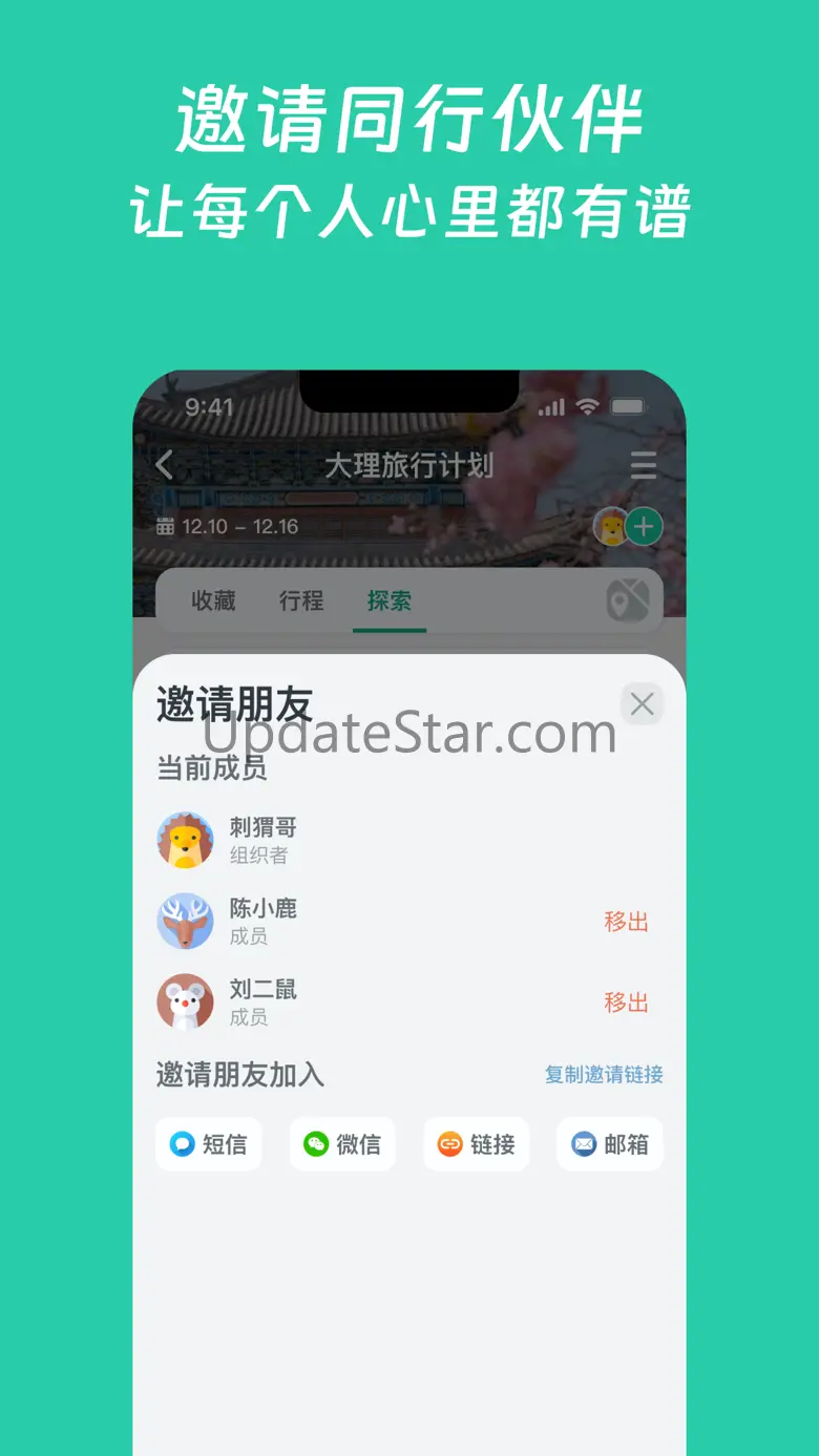 小旅星-专业旅游规划路线地图制作 1.4.6