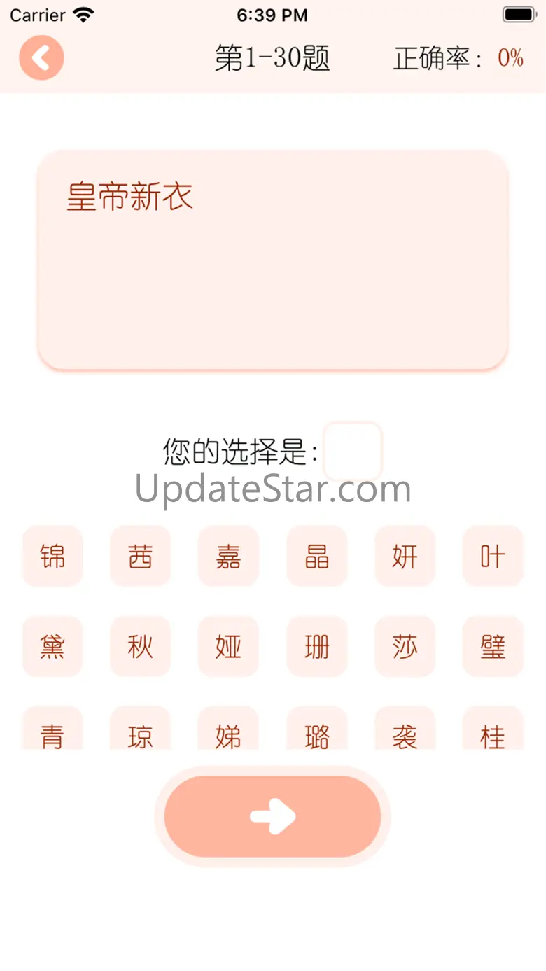 大师哥 - 对暗号 猜成语 谚语字谜 打字练习 古诗词填空 8.2