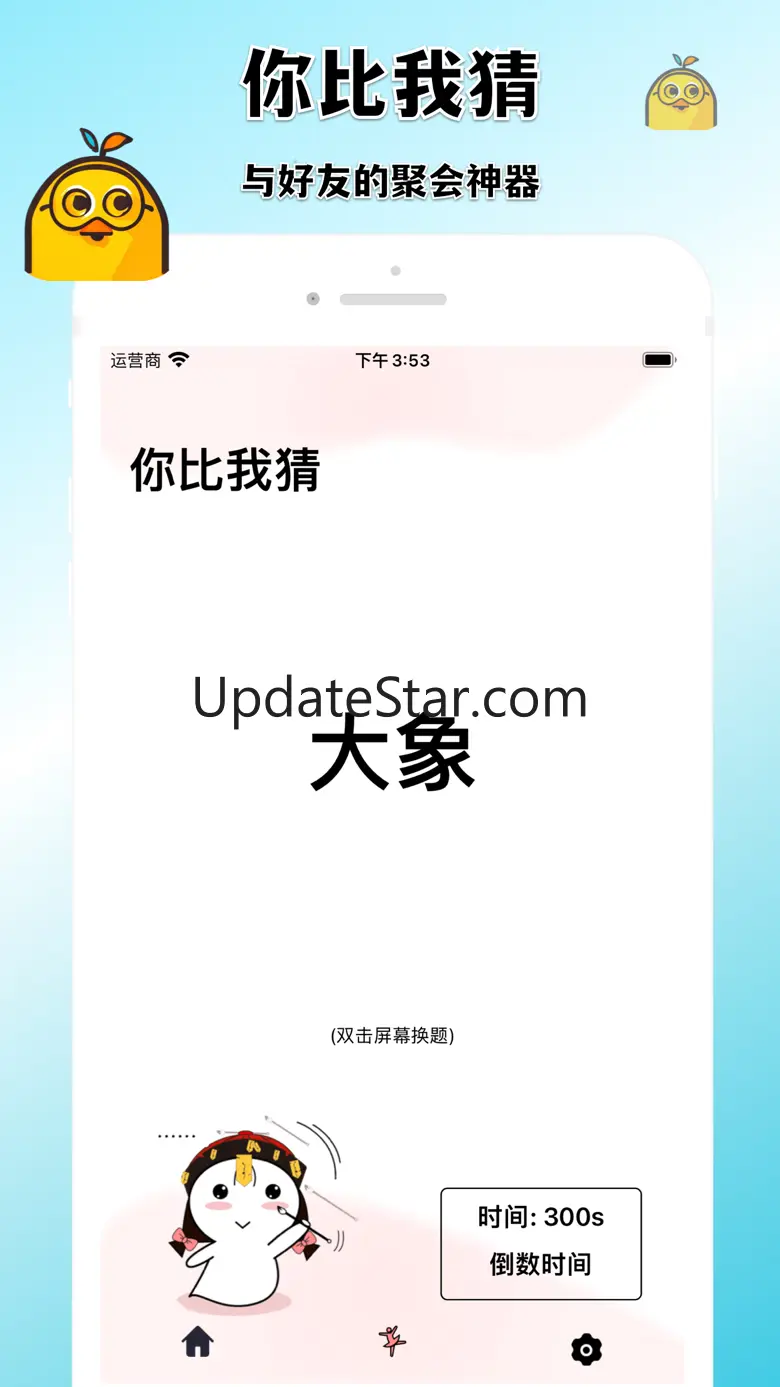 你画我猜 - 爱玩你比我猜 2.1