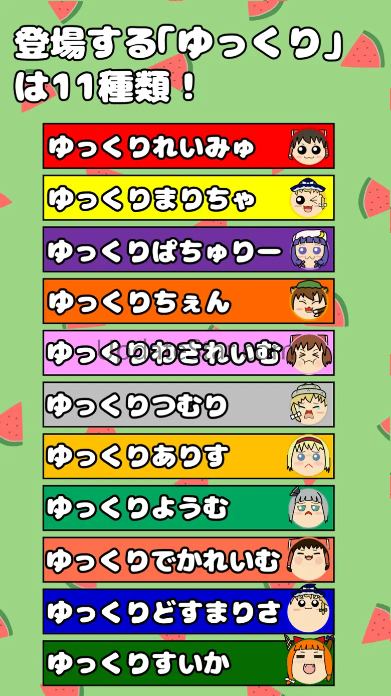 TouhouPurupuruYukkuriSuikaGame 1.2