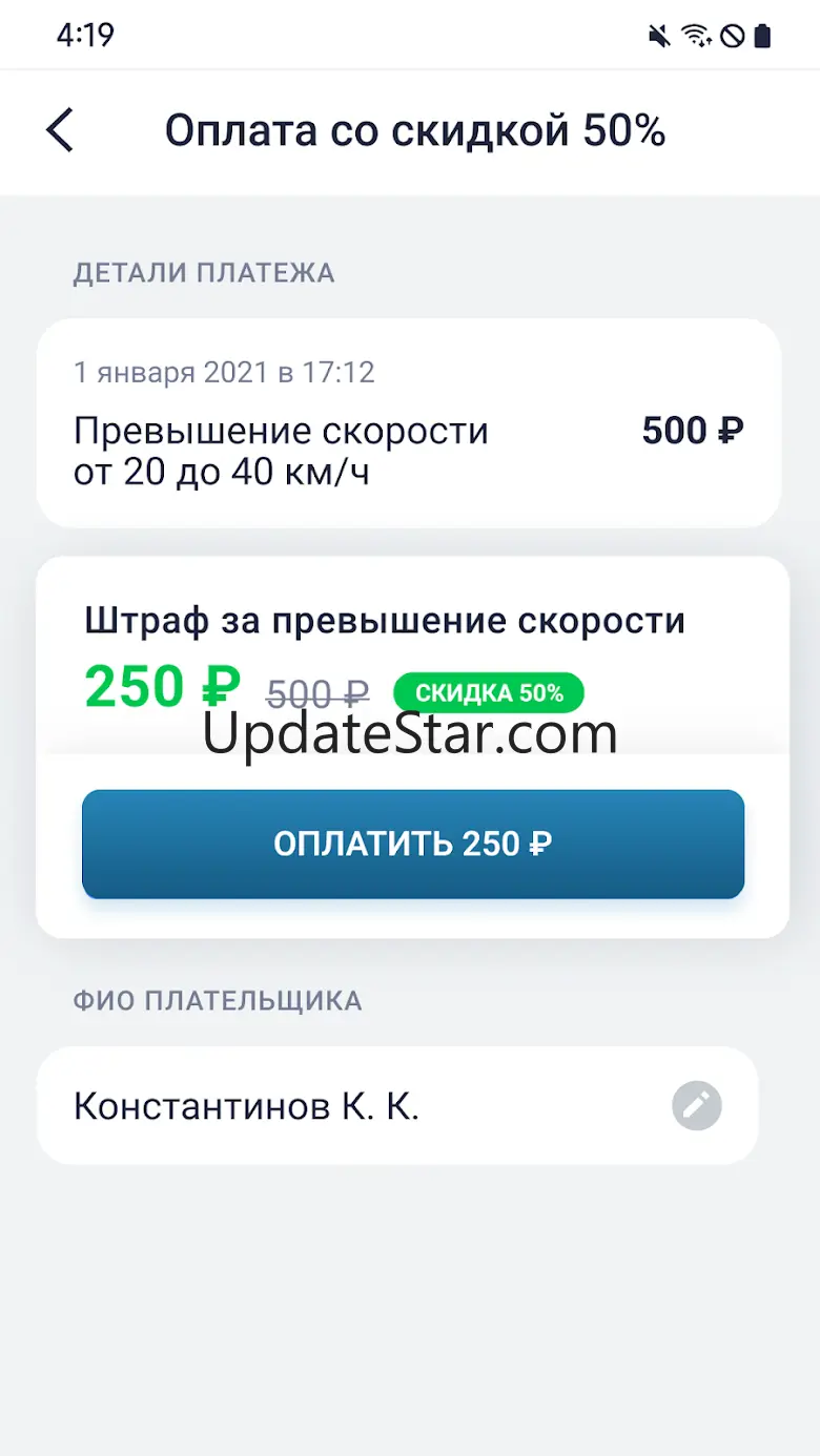 РосШтрафы: Штрафы ПДД с фото 3.86.1