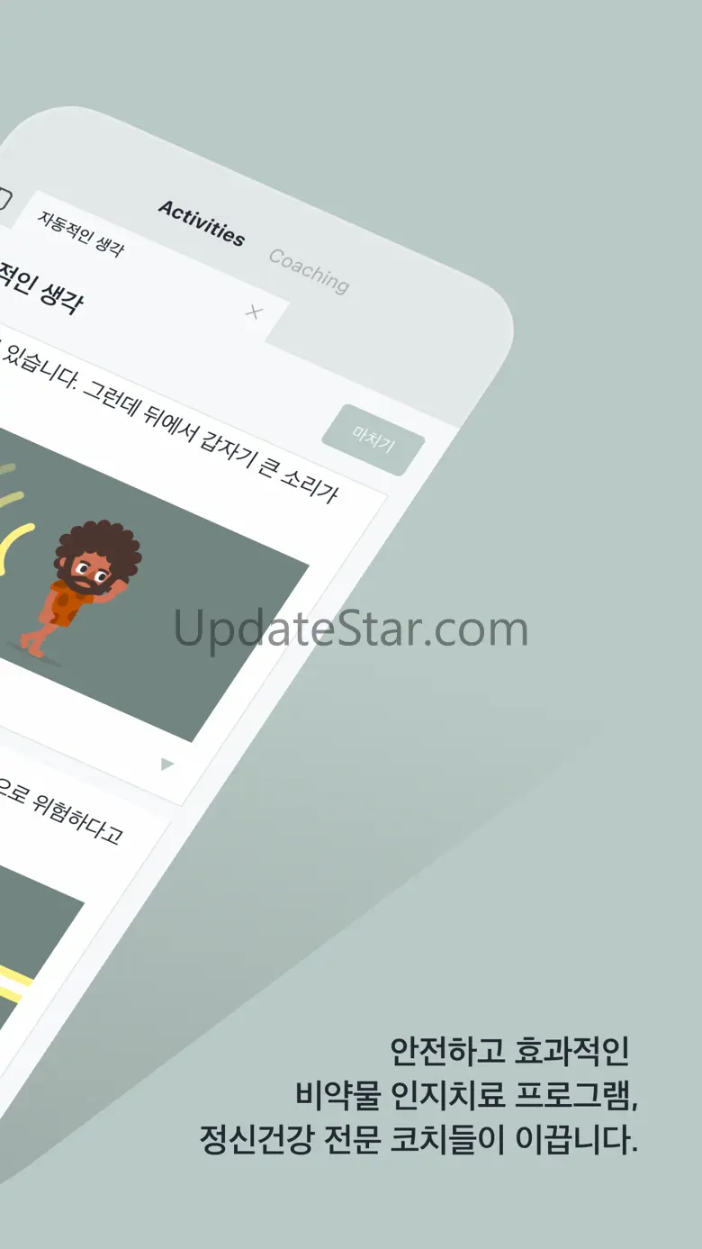 디스턴싱 - 우울 스트레스 불안 공황 마음건강 멘탈케어 1.1.19
