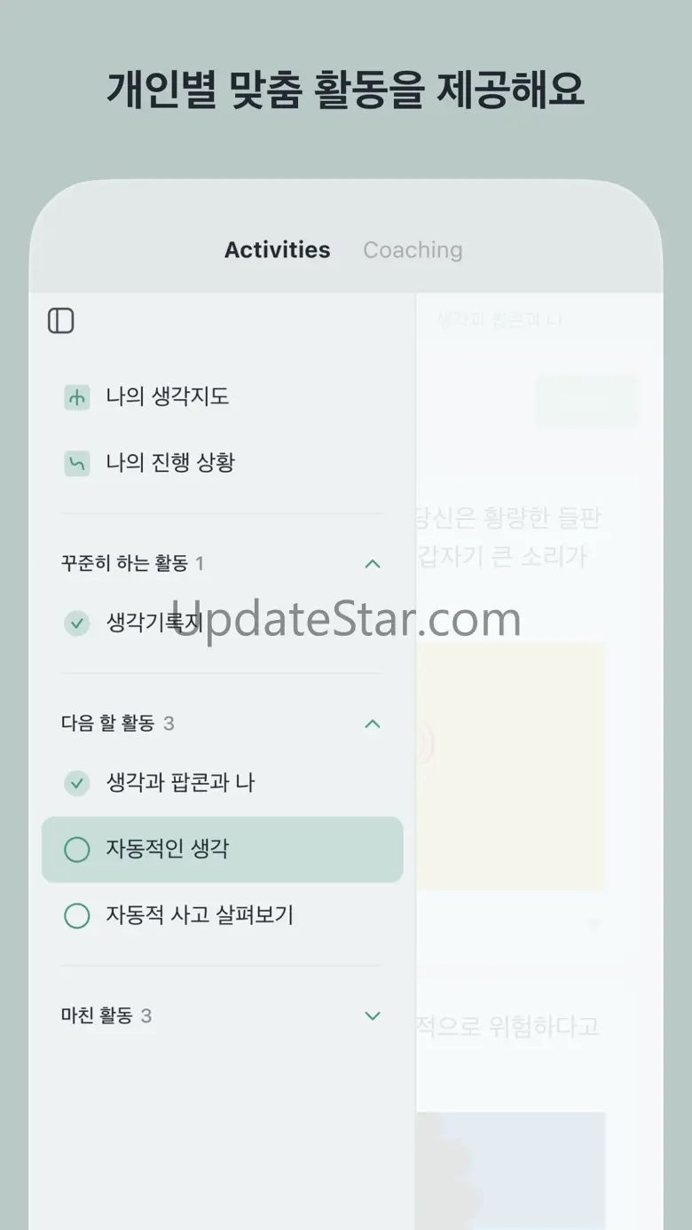 디스턴싱 - 우울 스트레스 불안 공황 마음건강 멘탈케어 1.1.19