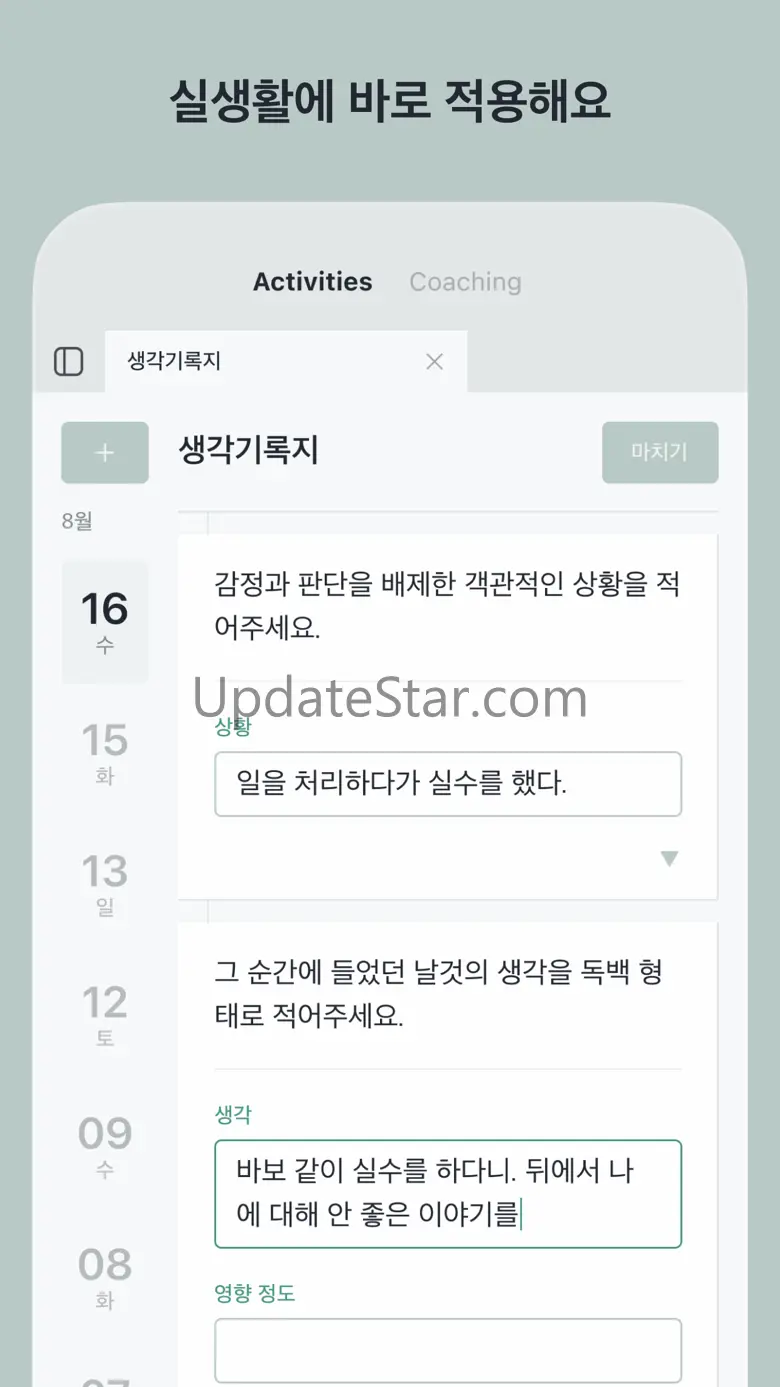 디스턴싱 - 우울 스트레스 불안 공황 마음건강 멘탈케어 1.1.19