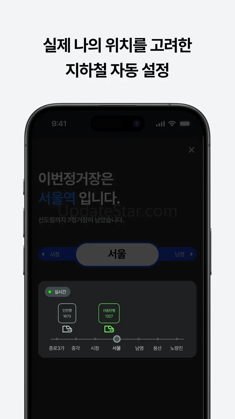 이번정거장 - 실시간 지하철 위치, 정차, 하차 알림 1.14.20