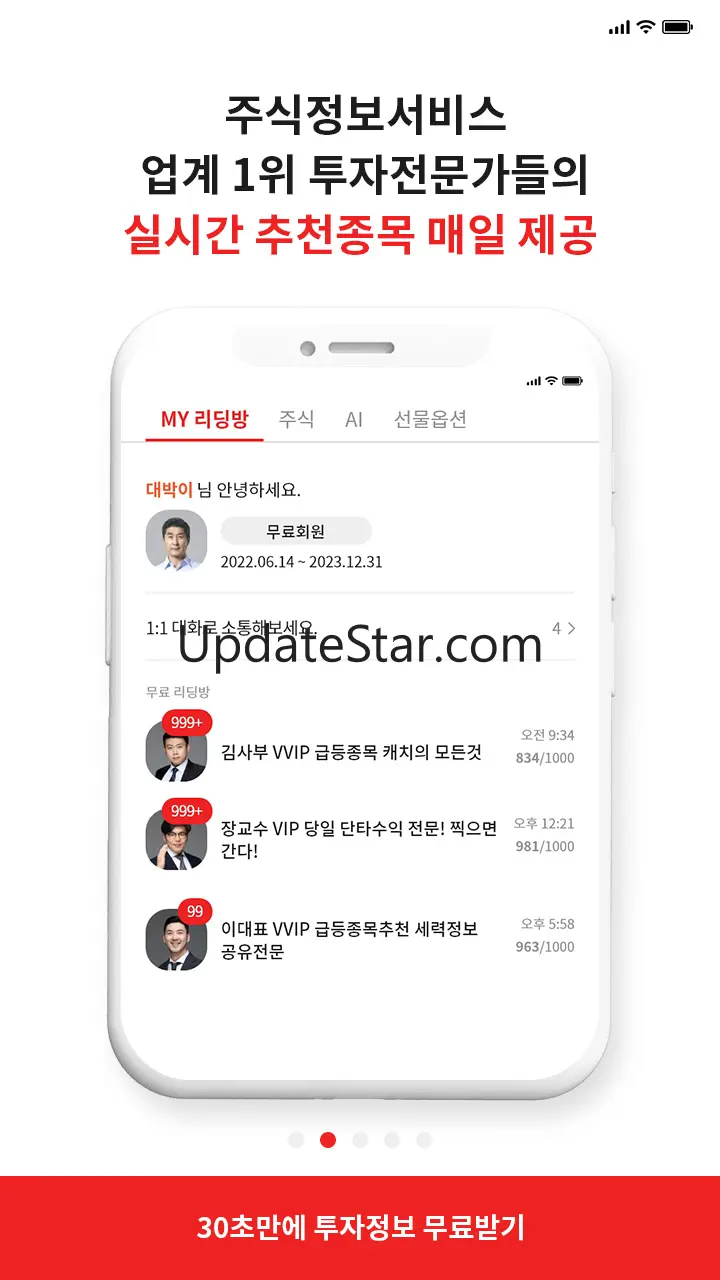 청개구리대박이 - 주식종목추천/주식교육/투자정보제공앱 5.0