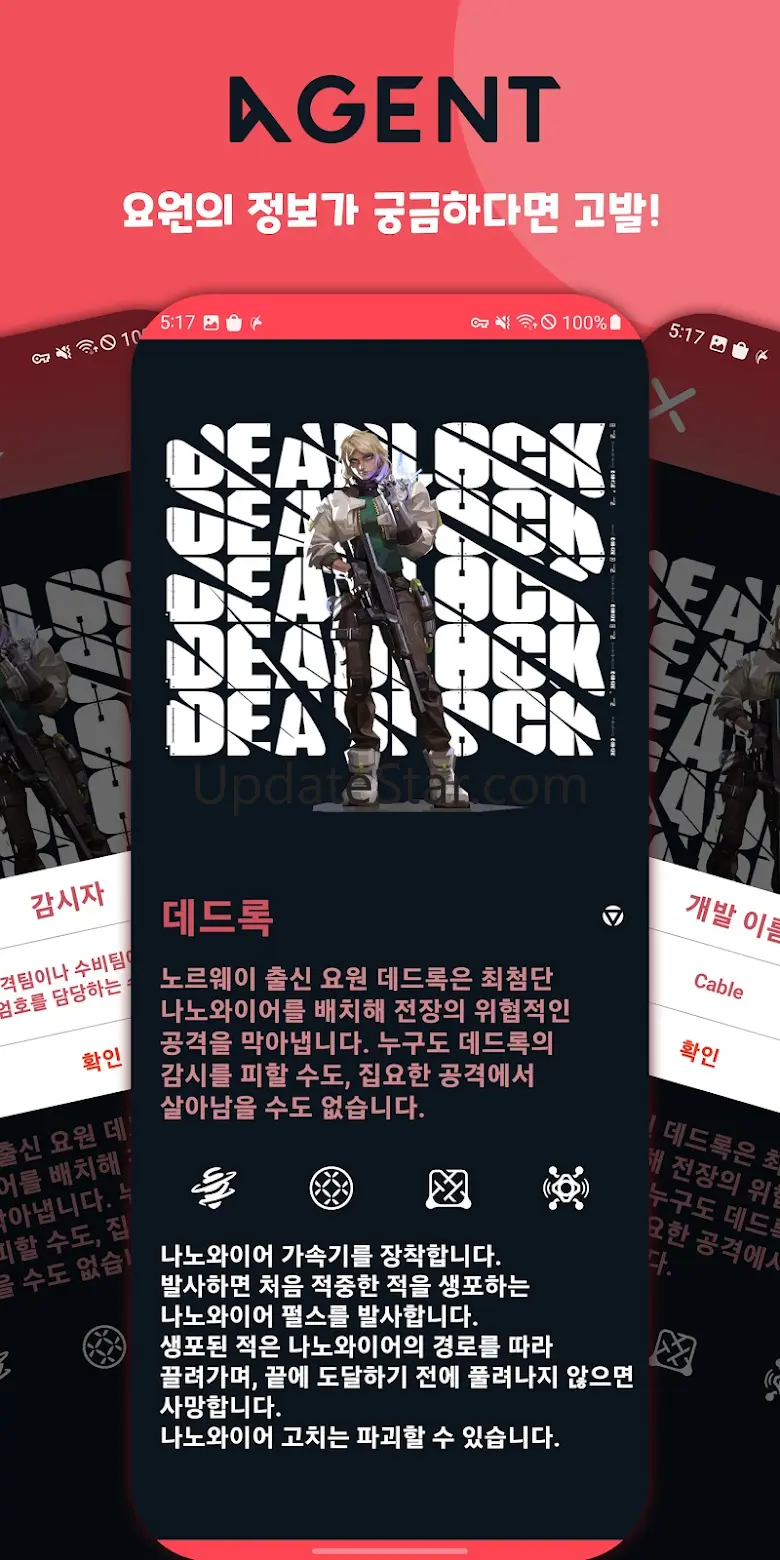 고발 - 스킨, 가이드, VP 계산 for 발로란트 1.8.5_PS