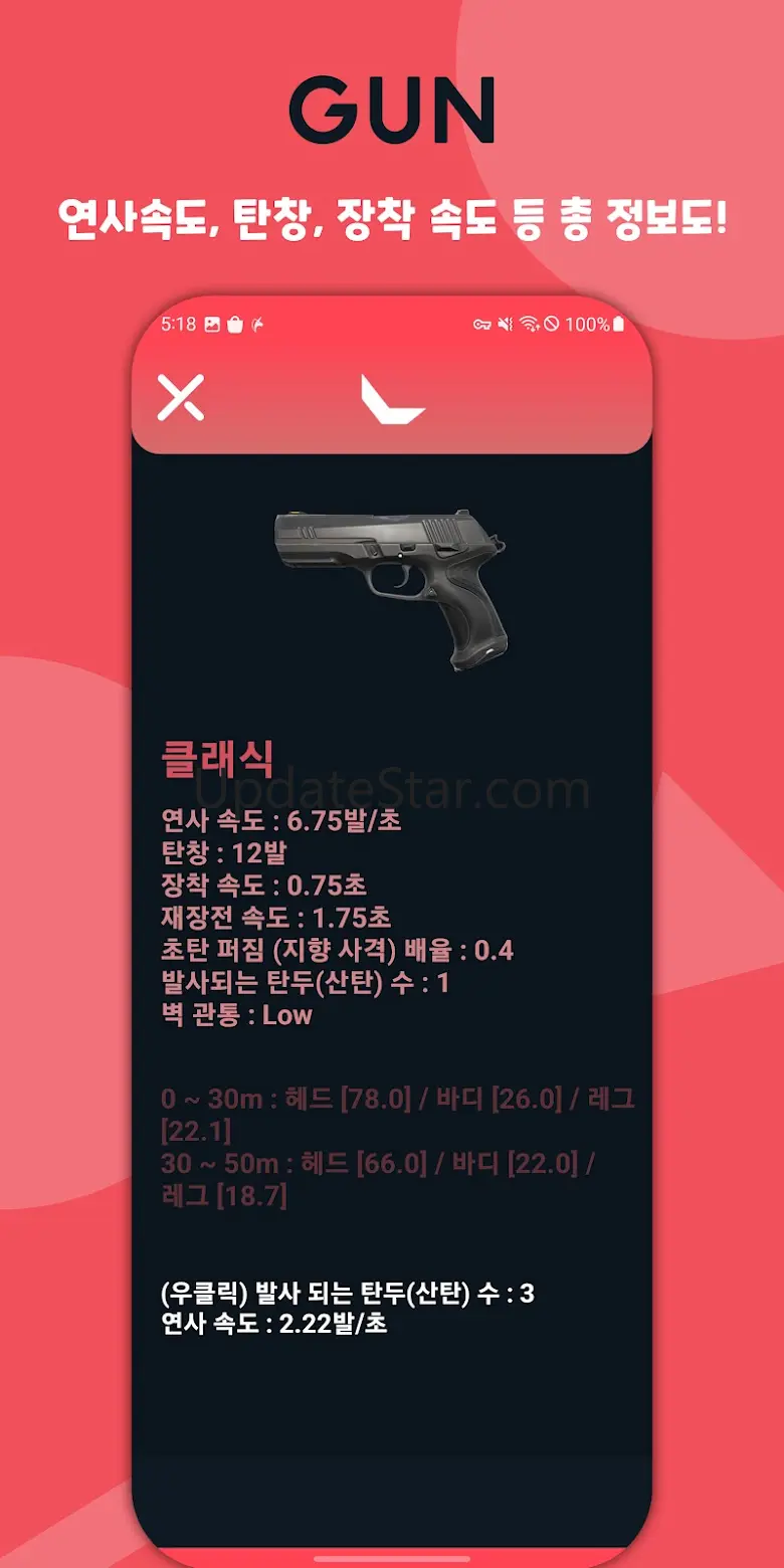 고발 - 스킨, 가이드, VP 계산 for 발로란트 1.8.5_PS