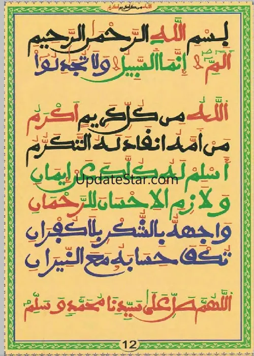Diawartou laha khassida 1.0