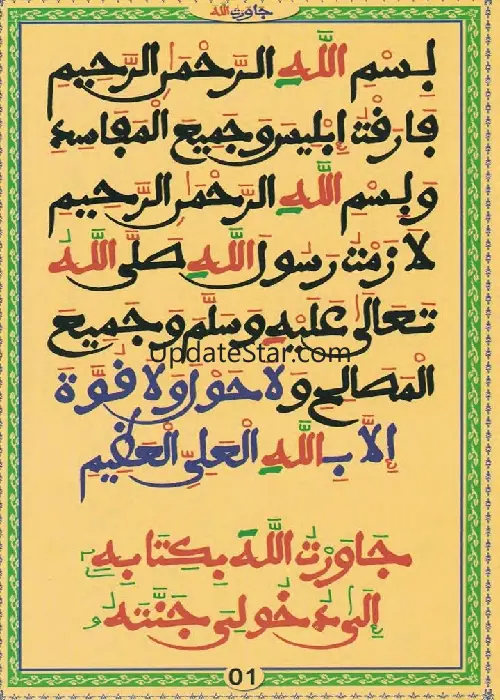 Diawartou laha khassida 1.0