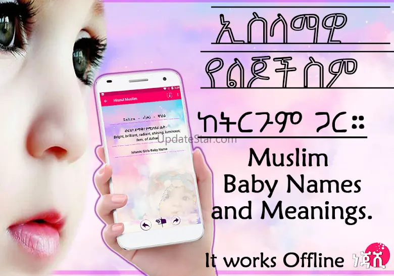 Muslim Baby Names - Ethiopian 3.1