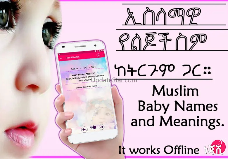 Muslim Baby Names - Ethiopian 3.1