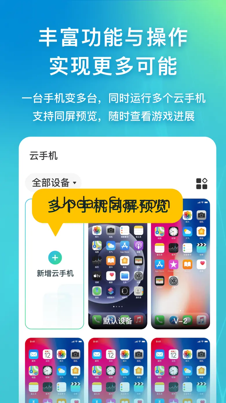 多开云手机托管工具-云手机，一键实现分身多开 1.2