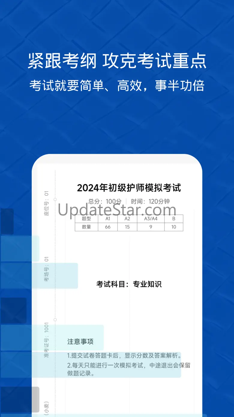 易哈佛-小麦医考 初级护师、主管护师、护士资格、正副高、主治 5.2.2