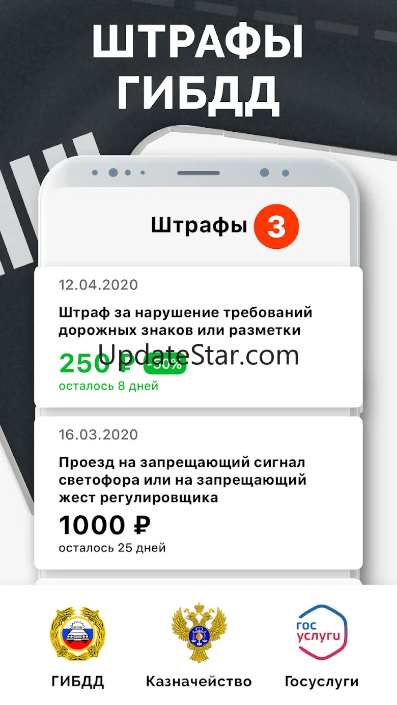 Штрафы ПДД — Проверка и Оплата 6.6.0-free-google