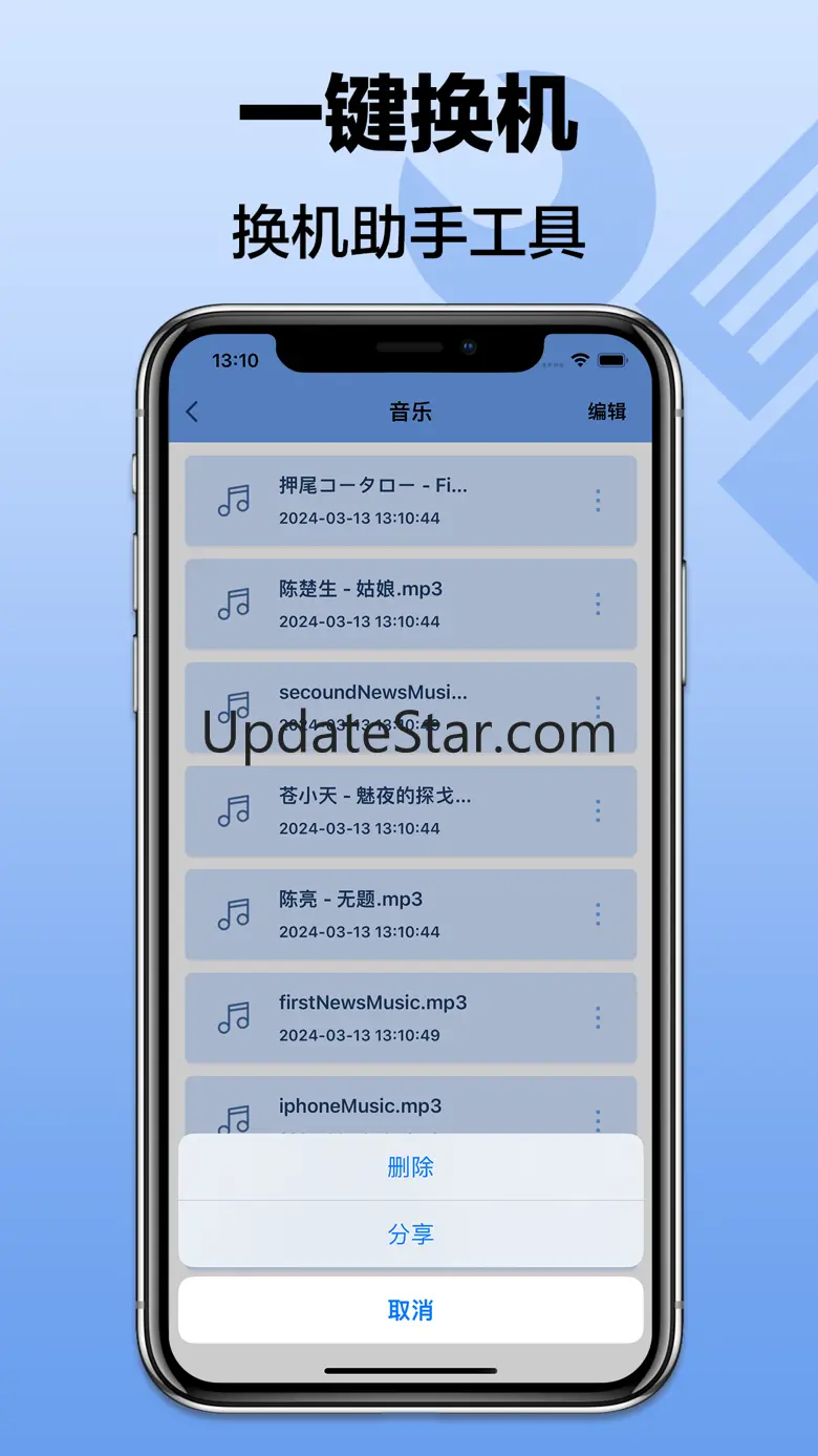 互传-一键换机零流量数据传输助手 1.2